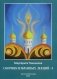 Сборник избранных лекций №5: Эзотерическая роль России фото книги маленькое 2