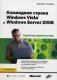 Командная строка Windows Vista и Windows Server 2008: справочник администратора фото книги маленькое 2