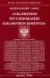 ФЗ "О валютном регулировании и валютном контроле" фото книги маленькое 2