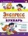 Букварь фото книги маленькое 2