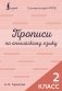 Прописи по английскому языку. 2 класс фото книги маленькое 2