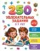250 увлекательных заданий на 5-7 лет фото книги маленькое 2
