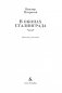 В окопах Сталинграда. Повести, рассказы фото книги маленькое 4