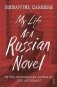 My Life as a Russian Novel фото книги маленькое 2
