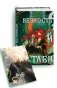 Вечность и Тлен (книга+открытка) фото книги маленькое 2