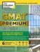 Cracking the GMAT. Premium Edition with 6 Computer-Adaptive Practice Tests, 2019 фото книги маленькое 2