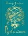 Рубайат фото книги маленькое 2