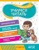 Учимся читать фото книги маленькое 2