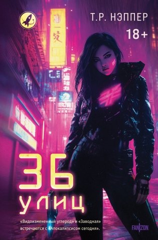 36 улиц фото книги