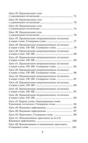 Русский язык. Упражнения и тесты для каждого урока. 3 класс фото книги 4