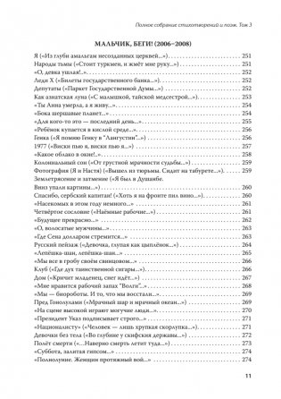Полное собрание стихотворений и поэм. В 4 томах. Том 3 фото книги 9
