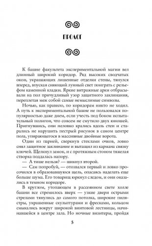 Университет прикладной магии. Раз попаданец, два попаданец фото книги 6