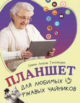 Планшет для любимых ржавых чайников фото книги