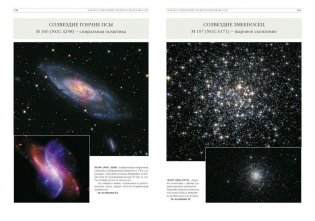 Каталог небесных объектов Шарля Мессье фото книги 10