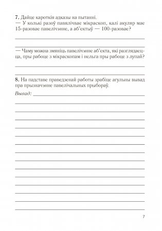 Сшытак для лабараторных і практычных работ па біялогіі для 6 класа. ГРЫФ фото книги 5
