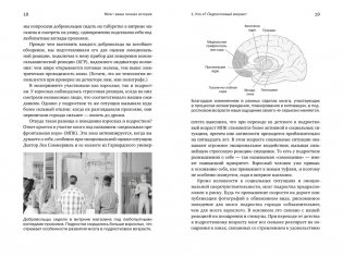 Мозг: ваша личная история фото книги 6