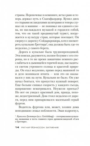 Затмение фото книги 9