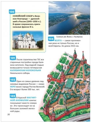 Чудеса света. Энциклопедия российского школьника фото книги 4