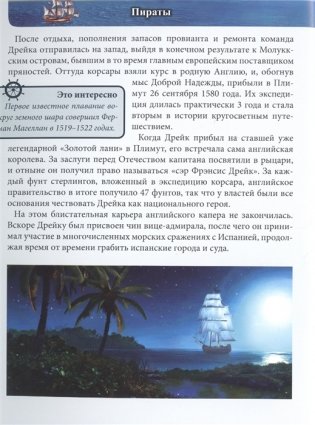 Энциклопедия. Пираты фото книги 5