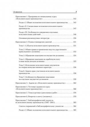 Исполнительное производство. Учебник для вузов. Гриф МО РФ фото книги 6