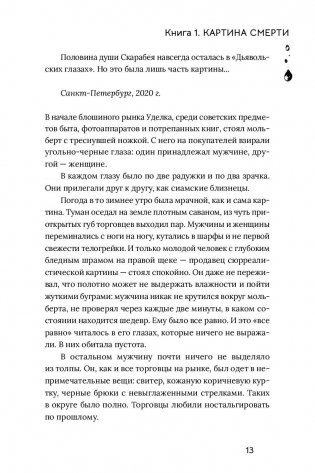 Расколотая душа. Кн. 1. Картина смерти фото книги 10