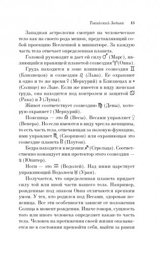 Токийский Зодиак фото книги 14