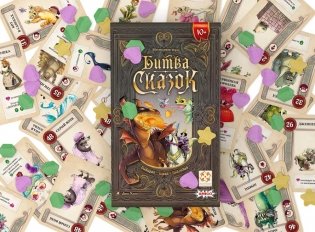 Битва сказок фото книги 3