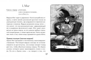 Witch Tarot «Настоящая ведьма». Пробуди свою внутреннюю колдунью и узнай, что тебя ждет фото книги 10