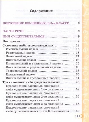 Русский язык. 4 класс. Часть 1 фото книги 2