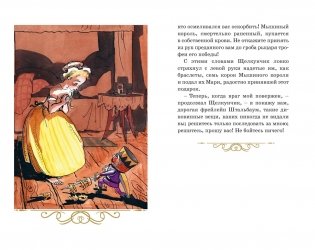 Щелкунчик и Мышиный король фото книги 8