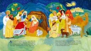 Рождественская история. Чтение для всей семьи фото книги 2