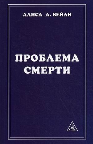 Проблема смерти фото книги