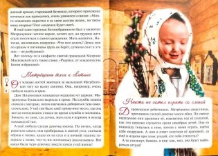 Предивная чудотворица Матрона Московская. Краткое житие, чудеса, акафист фото книги 3