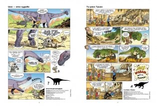 Динозавры в комиксах 5 фото книги 3