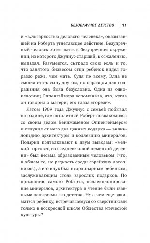 Оппенгеймер. История создателя ядерной бомбы фото книги 12
