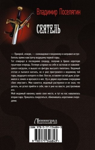 Сеятель фото книги 2