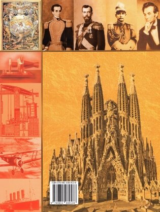 Атлас. Всемирная история Нового времени. XIX - нач. ХХ в. 8 класс, для 8-ых и 11-ых классов фото книги 2