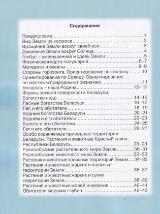 Атлас. Человек и мир. 3 класс фото книги 7