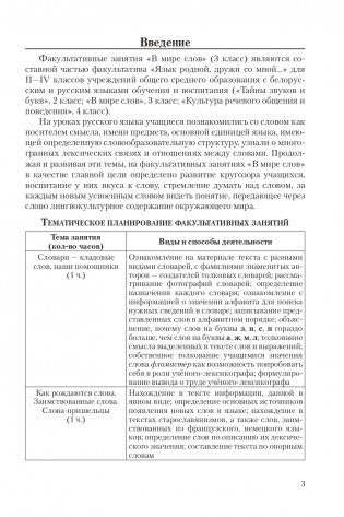Факультативные занятия "В мире слов" в 3 классе. Пособие для учителей. ГРИФ фото книги 4