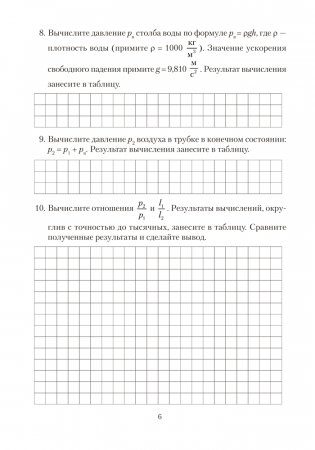 Тетрадь для лабораторных работ по физике для 10 класса. ГРИФ фото книги 5