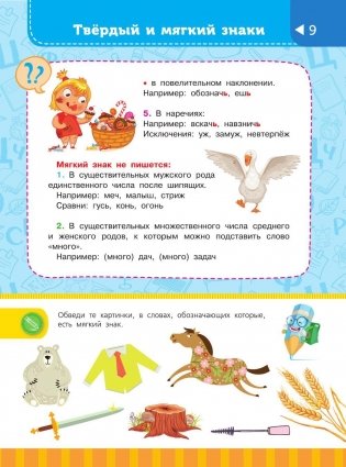 Большая энциклопедия начальной школы фото книги 10