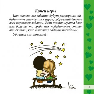 Настольная игра "Love is … Потеряшки" фото книги 5