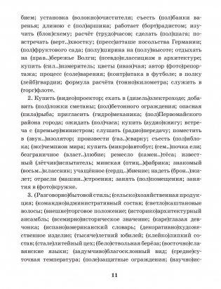 Русский язык. Тренажер по орфографии и пунктуации. 9 класс фото книги 11
