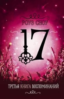 Третья книга воспоминаний фото книги