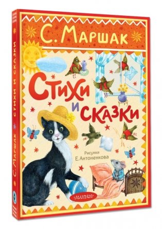 Стихи и сказки. Рисунки Е. Антоненкова фото книги 2