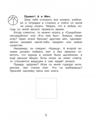 Читательский дневник с заданиями и наклейками 3 класс фото книги 4