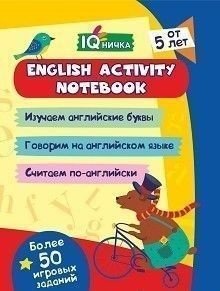 Блокнот с заданиями "IQничка. English activity notebook" фото книги
