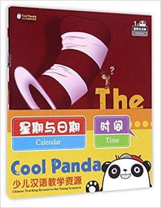 Cool Panda Chinese Teaching Resources for Young Learners: Calendar and Time (4 copies) фото книги