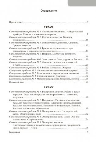 Сборник контрольных и самостоятельных работ по физике. 7-9 классы. ГРИФ фото книги 2