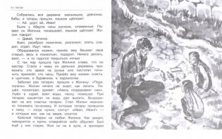 За отечество! Рассказы и стихи по истории фото книги 2